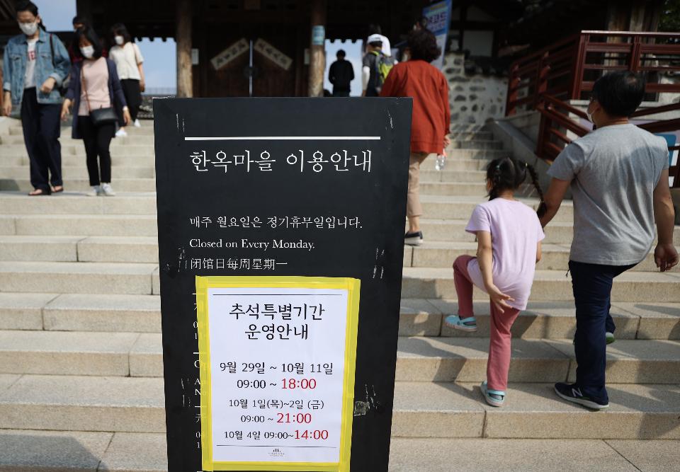 추석날인 1일 오후 서울 중구 남산골한옥마을을 찾은 시민들이 예년에 비해 적어서 비교적 한산한 모습이다. 이날 코로나19 확산 방지를 위해 올해 추석 공연이 온라인으로 진행되는데도 시민들이 담 넘어 공연에 눈길이 가고 있다