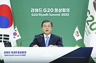 문재인 대통령이 21일 청와대에서 G20 화상 정상회의 (1일차)에 참석해 발언하고 있다. 