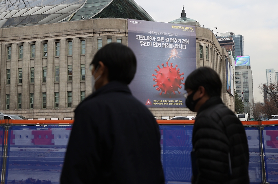 25일 오전 서울도서관 외벽에 12월 31일까지 코로나19 확산 방지를 위한 긴급멈춤 기간을 알리는 대형 현수막이 설치되어 있다