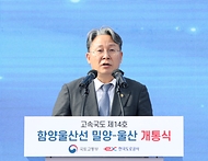 손명수 국토교통부 2차관이 11일 오전 11시 울산시 울주군 울주휴게소 열린 '밀양~울산 고속도로 개통식'에서 축사하고 있다.