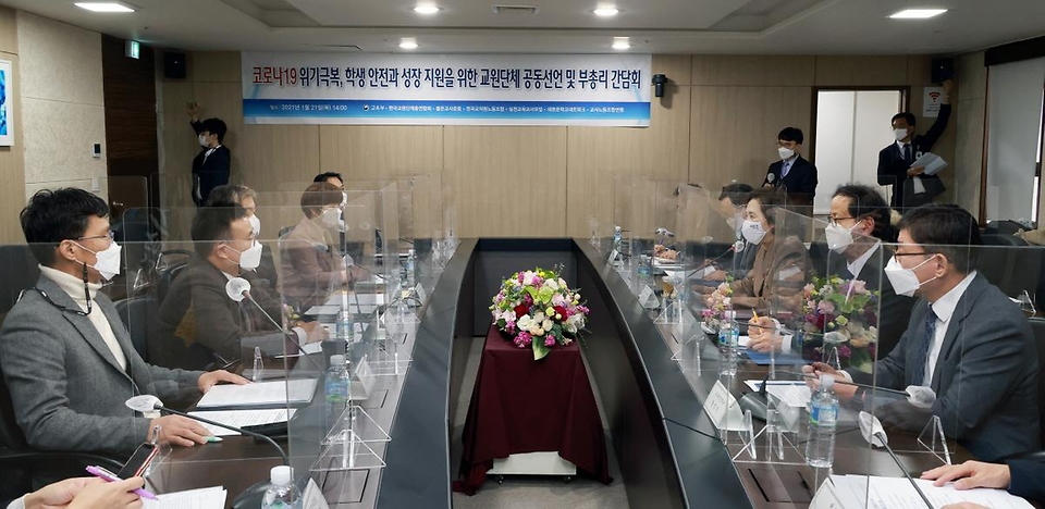 유은혜 사회부총리 겸 교육부 장관이 21일 서울 영등포구 한국교육시설안전원에서 열린 ‘교육부-교원단체 대표 간담회’에서 발언하고 있다. 