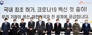 정세균 국무총리가 24일 코로나19 백신 출하 현장점검으로 아스트라제네카(AZ) 국내 위탁생산업체인 경북 안동시에 있는 SK바이오사이언스를 방문, 이천 물류센터로 이송되는 백신 수송차량을 환송하고 있다.