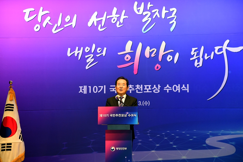 정세균 국무총리가 3일 대한상공회의소에서 열린 국민추천포상 수여식에 참석, 축사 및 국민포장을 수여하고 있다.