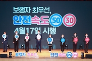 13일 오후 서울 강남구 코엑스에서 열린 안전속도 5030 실천 선포식에서 변창흠 국토교통부 장관 등 참석자들이 기념촬영을 하고 있다.