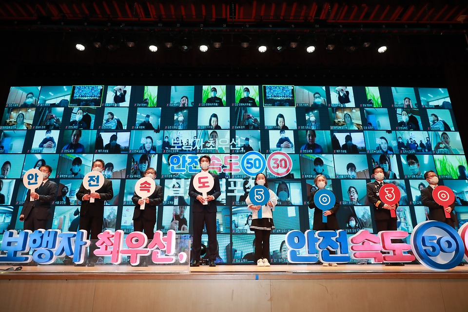13일 오후 서울 강남구 코엑스에서 열린 안전속도 5030 실천 선포식에서 변창흠 국토교통부 장관 등 참석자들이 기념촬영을 하고 있다.