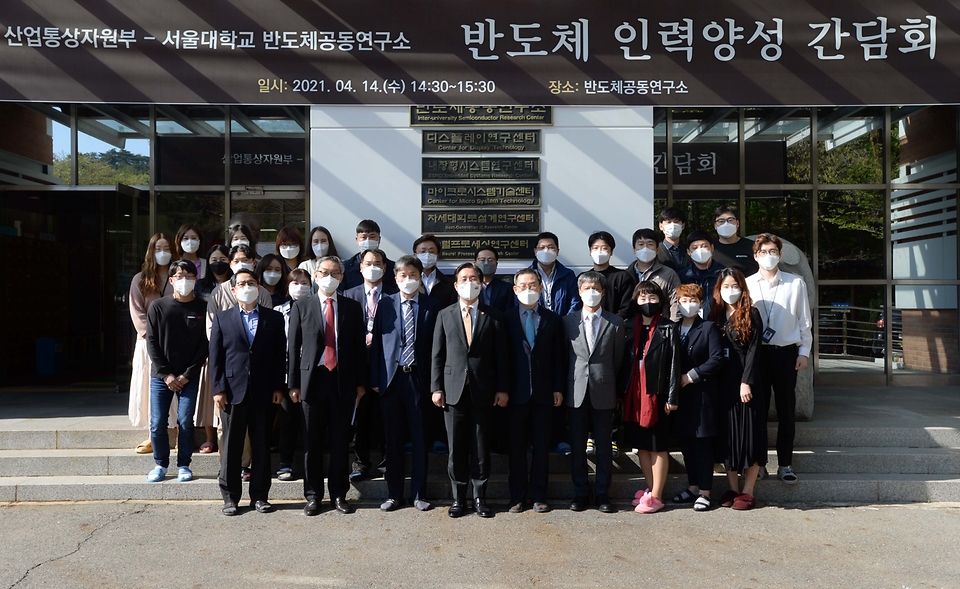 성윤모 산업통상자원부 장관이 14일 오후 서울 관악구 서울대학교 반도체공동연구소에서 열린 ‘반도체 인력양성 간담회’에서 참석자들과 기념촬영을 하고 있다. 