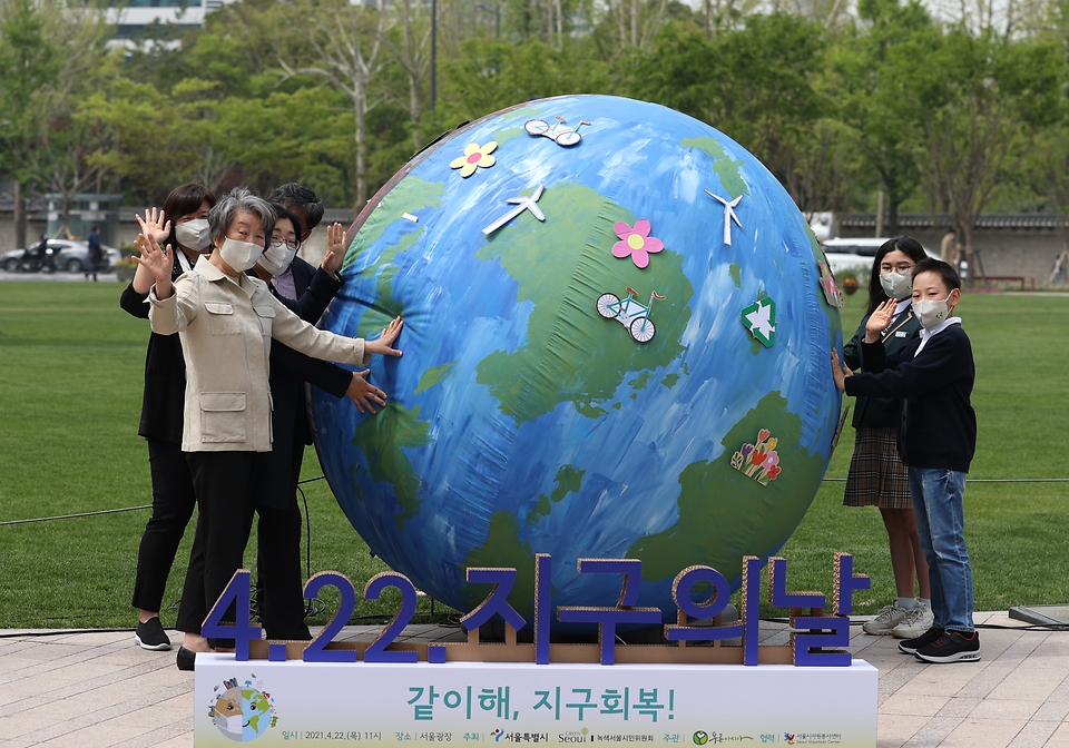 22일 서울광장에서 서울시와 녹색서울시민위원회가 지구의 날을 맞아 지구 회복을 같이해 나가자는 퍼포먼스를 펼치고 있다.