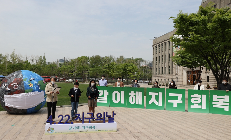 22일 서울광장에서 서울시와 녹색서울시민위원회가 지구의 날을 맞아 지구 회복을 같이해 나가자는 퍼포먼스를 펼치고 있다.