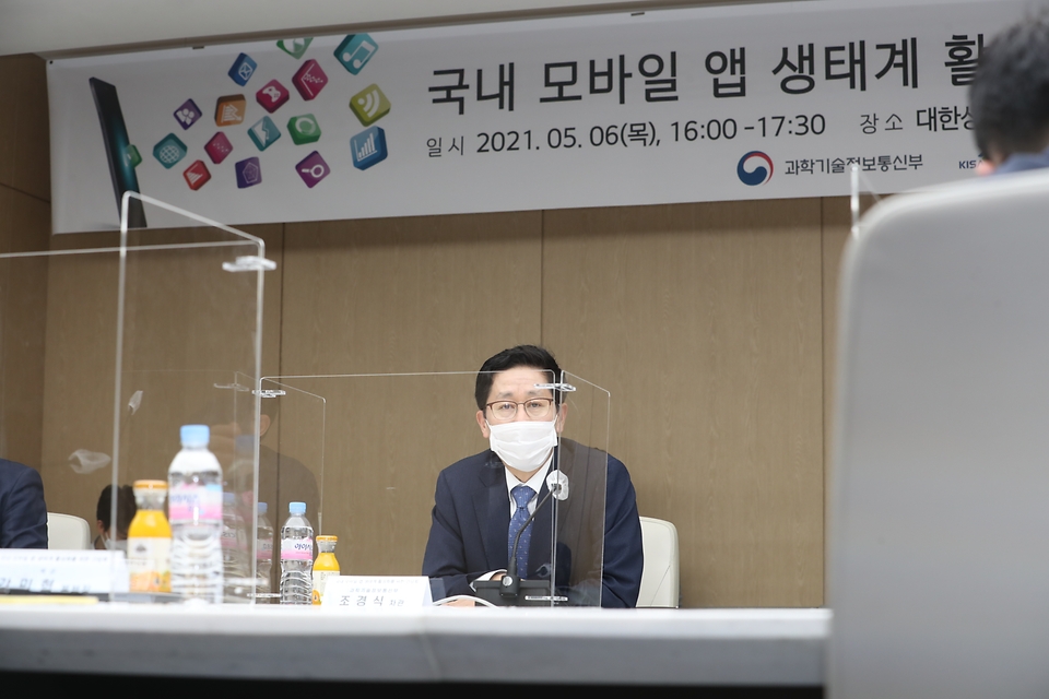 조경식 과학기술정보통신부 제2차관이 6일 오후 서울 중구 대한상공회의소에서 열린 ‘국내 모바일 앱 생태계 활성화를 위한 간담회’ 를 주재하고 있다.