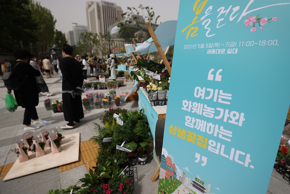 7일 어버이날을 하루 앞두고 서울 중구 세종대로 사람숲길에 상생꽃집이 마련되어 지나가는 시민들이 꽃을 구매하고 있다. 