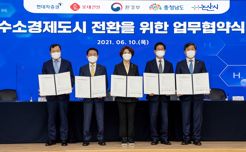 한정애 환경부장관이 10일 오전 논산시청에서 개최된 ‘수소경제도시 전환 협약식’에 참석하여, 양승조 충청남도지사, 황명선 논산시장, 하석주 롯데건설 대표이사, 최병철 현대차증권 대표이사와 서명된 협약서를 들고 기념촬영하고 있다.