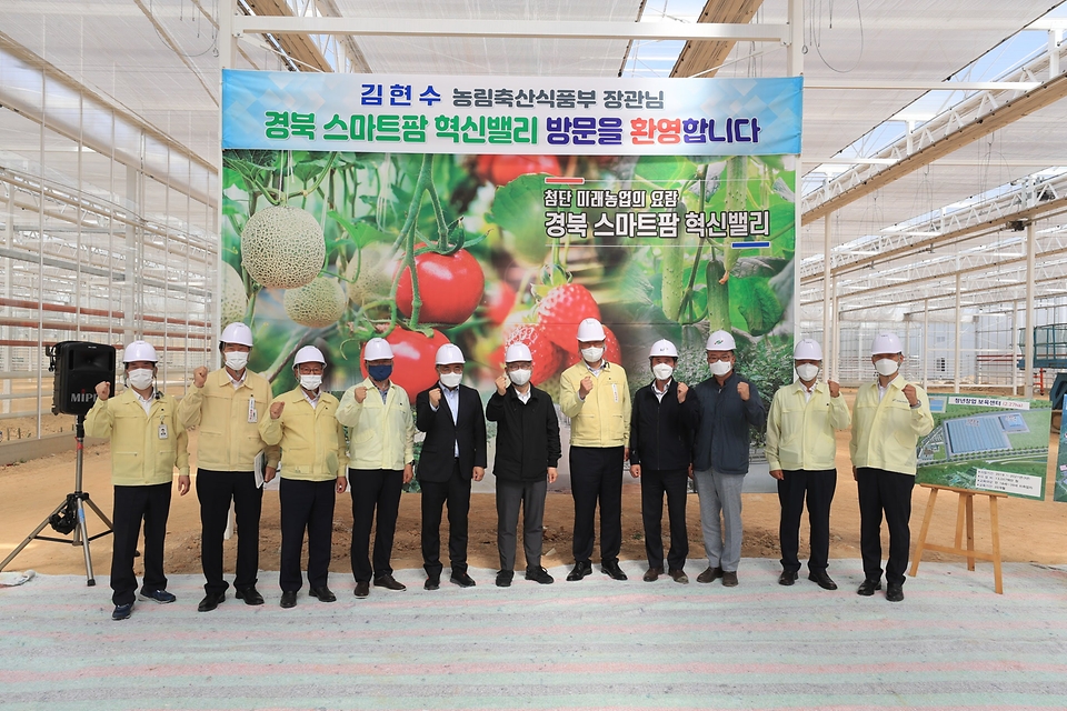 김현수 농림축산식품부 장관이 9일 오후 경북 상주시 스마트팜 혁신밸리 조성 현장을 찾아 진행 상황을 점검하고 관계자들과 기념촬영을 하고 있다.