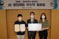 <p>임재현 관세청장은 6월 10일 오전, 정부대전청사에서 개최된 관세청-충남대 AI 경진대회 우수작 발표회를 진행했습니다. 임 관세청장은 충남대 컴퓨터융합학부생들이 출품한 작품을 심사 후 대상&middot;우수상&middot;장려상을 선정해 시상했습니다.</p>