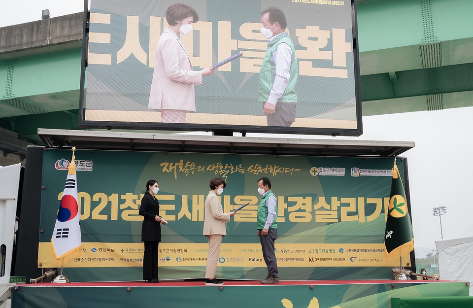 한정애 환경부장관이 10일 경북 청도군에서 열린 ‘청도새마을 환경살리기’ 행사에 참석하여, 새마을운동 활성화에 기여한 유공자에게 표창장을 수여하고 있다.