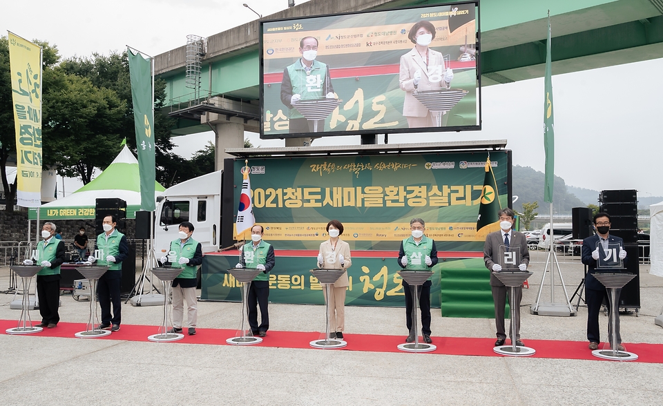 한정애 환경부장관이 10일 경북 청도군에서 열린 ‘청도새마을 환경살리기’ 행사에 참석하여, 주요 내빈들과 ‘새마을환경살리기’ 홍보 퍼포먼스를 하고 있다.