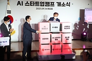 권칠승 중소벤처기업부 장관이 14일 광주 인공지능(AI) 스타트업캠프 개소식 행사에 참석하여 광주 AI 스타트업캠프의 본격 가동을 축하하고 있다.