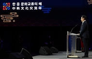 황희 문화체육관광부 장관이 15일 서울 동대문디자인플라자(지난8일 녹화)에서 열린 2021-2022 한중 문화교류의 해 개막식에서 축사를 하고 있다.