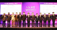 주영준 산업통상자원부 산업정책실장이 16일 오후 서울 밀레니엄 힐튼호텔에서 열린 ‘나노융합 얼라이언스 발족식’에 참석해 관계자들과 기념 촬영을 하고 있다.