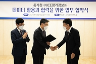 <p>통계청(청장 류근관)은 10월 1일(금) 서울 여의도 NICE그룹 1사옥에서 빅데이터 기반의 "가구부채 분석"을 위한 자료 공유 및 연구를 목적으로 NICE평가정보와 업무협약(MOU)을 체결하였다.</p>