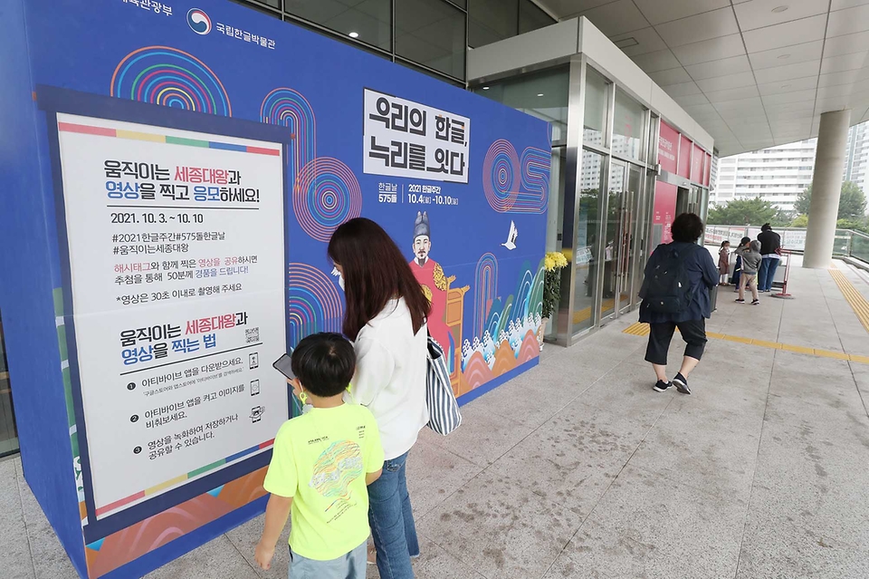 <p>한글날을 하루 앞둔 8일 오후 서울 용산구 국립한글박물관에서 관람객들이 입장하고 있다.</p>
