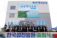 8일 오후 전남 목포시 삼학도에서 열린 한국섬진흥원 출범식에서 전해철 행정안전부 장관, 김영록 전남도지사 등 관계자들이 기념 퍼포먼스 버튼을 누르고 있다.