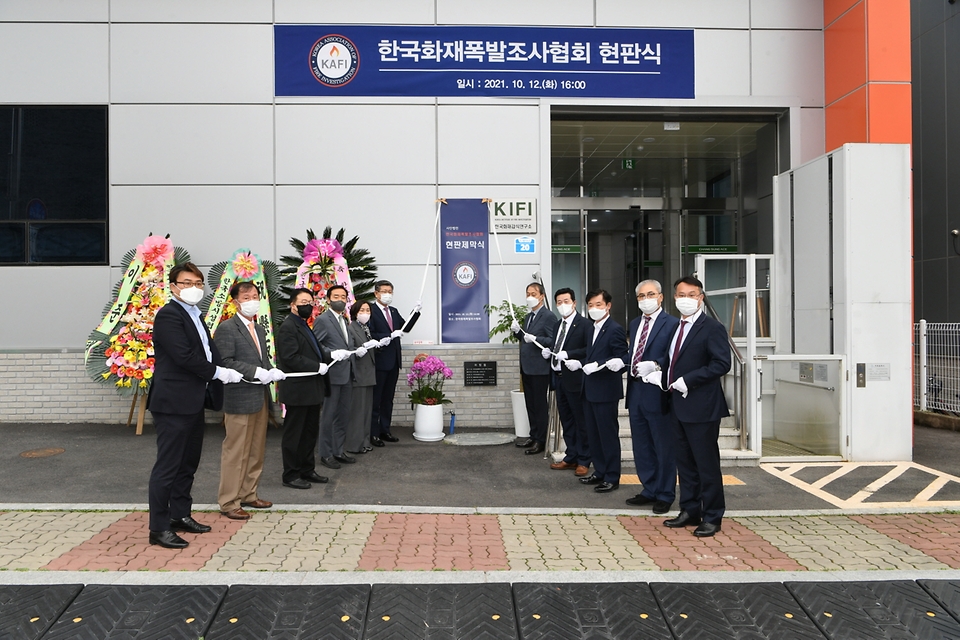 신열우 소방청장이 12일 오후 경기도 용인 한국화재폭발조사협회에서 조종묵 한국화재폭발조사협회장, 김미경 전국의용소방대연합회장, 김일수 한국소방산업기술원장 등 10여 명이 참석한 가운데 열린 현판식에서 현판 제막을 하고 있다. 