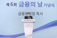 고승범 금융위원장이 26일 서울 명동 포스트타워에서 열린 제6회 금융의날 기념식에서 축사하고 있다.