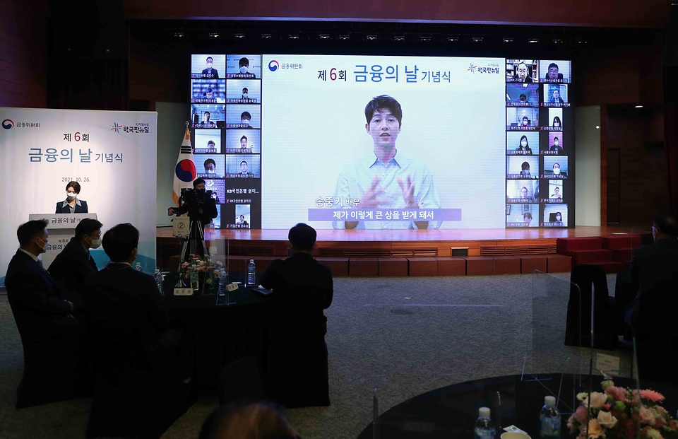 배우 송중기가 26일 서울 명동 포스트타워에서 진행된 제6회 금융의 날 기념식에서 영상을 통해 수상소감을 전하고 있다.