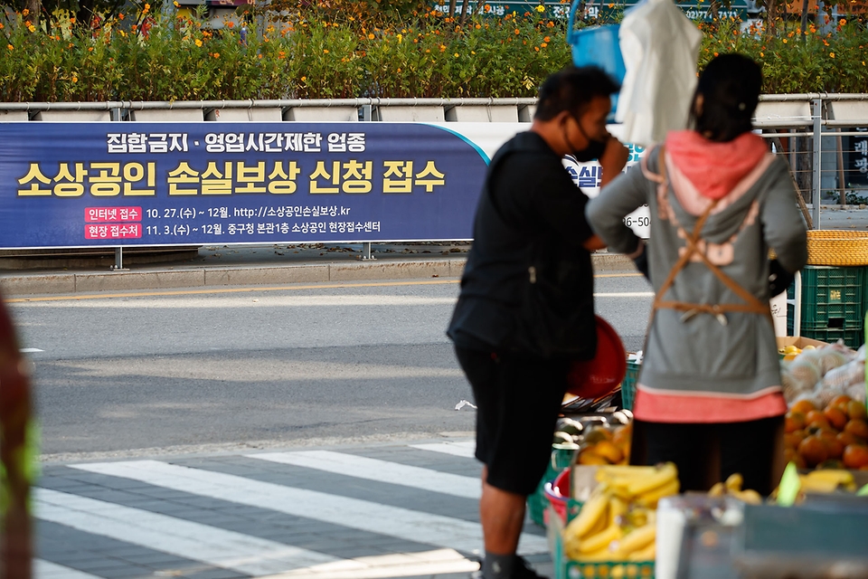 <p>정부는 코로나19로 인한 집합금지 및 영업시간 제한 조치 이행으로 경영상 심각한 손실이 발생한 소상공인과 소기업에게 손실보상금을 지급한다. 27일부터 손실보상 누리집(소상공인손실보상.kr)에서 사업자번호를 입력하고 본인인증을 한 소상공인&middot;소기업은 별도 증빙서류 없는 간편 신청을 통해 2일 이내에 산정된 보상금을 지급받을 수 있다.</p>