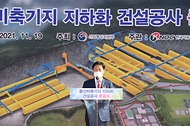 박기영 산업통상자원부 2차관이 19일 한국석유공사 울산지사에서 열린 ‘울산 석유 비축기지 지하화 건설공사 준공식’에 참석해 인사말을 하고 있다.