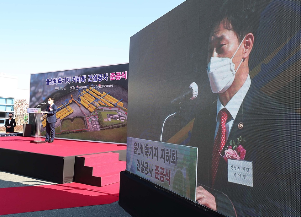 박기영 산업통상자원부 2차관이 19일 한국석유공사 울산지사에서 열린 ‘울산 석유 비축기지 지하화 건설공사 준공식’에 참석해 인사말을 하고 있다.