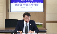 류근관 통계청장이 11.19.(금) 대전 통계청에서 화상으로 개최된 "제2차 아태지역 주민등록 및 인구동태통계 장관급 회의 라운드 테이블"에서 한국 인구통계에 대해 설명하였다.