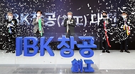 고승범 금융위원장(왼쪽 세 번째)이 11일 오후 대전 유성구 엑스포타워에서 열린 IBK창공 대전 개소식에서 참석자들과 퍼포먼스 후 박수치고 있다.