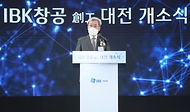 고승범 금융위원장이 11일 오후 대전 유성구 엑스포타워에서 열린 IBK창공 대전 개소식 및 지역 혁신창업 펀드 협약식에 참석해 축사하고 있다.
