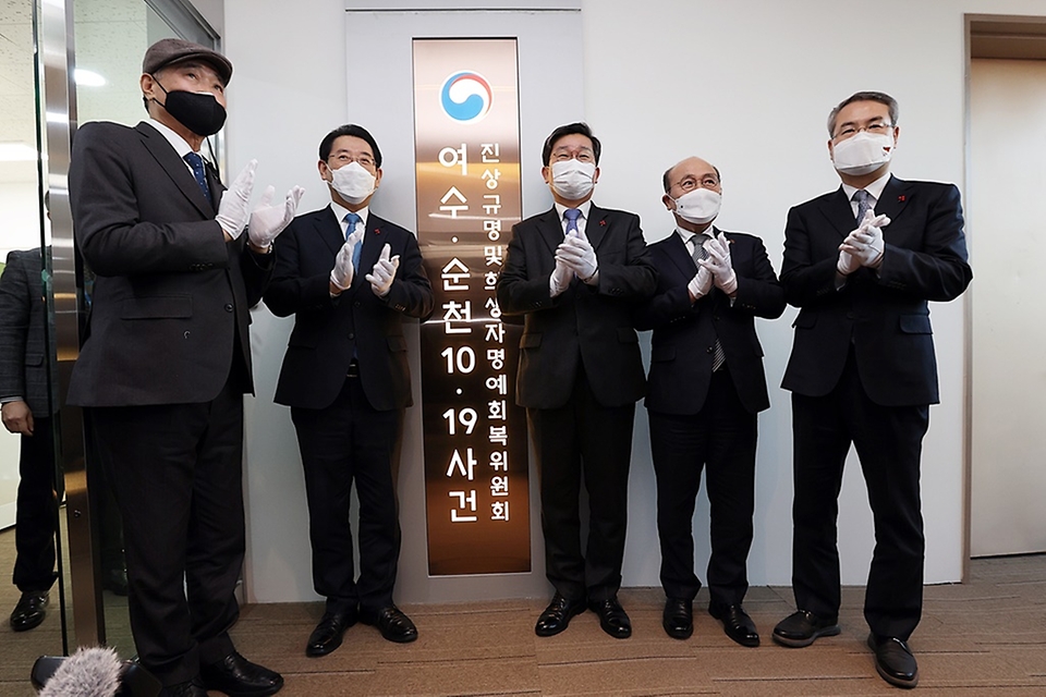 전해철 행정안전부 장관이 22일 서울 중구 정안빌딩에 마련된 여수·순천 10·19사건 진상규명및희생자명예회복위원회 현판식을 가졌다.