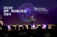 김부겸 국무총리가 21일 서울 강남구 한국과학기술회관에서 열린 ‘2022년 과학·정보통신의 날 기념식’에 참석해 기념사를 하고 있다.