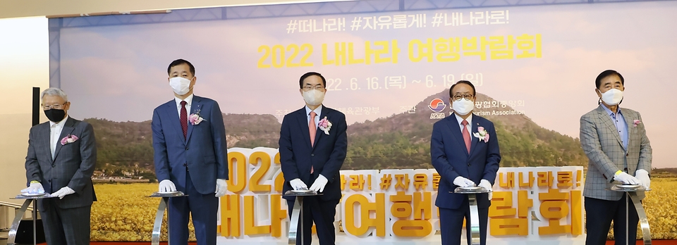 조용만 문화체육관광부 제2차관이 16일 서울 중구 동대문디자인플라자(DDP)에서 열린 2022 내나라 여행박람회 개막식에서 개막 퍼포먼스를 하고 있다.