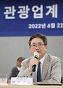 박보균 문화체육관광부 장관이 22일 서울 중구 한국관광공사 서울센터에서 관광업계와 간담회를 열고 관광산업 코로나19 극복 및 재도약, 규제혁신 등 정책 방향을 논의하고 있다.