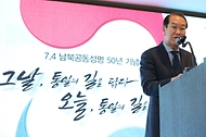 권영세 통일부 장관이 4일 서울 중구 더플라자호텔에서 열린 ‘7·4 남북공동성명 50년 기념식’에서 기념사를 하고 있다.