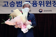 고승범 금융위원장이 5일 오전 서울 종로구 정부서울청사에서 열린 이임식에서 이임사를 마치고 직원으로부터 꽃다발을 받고 있다.