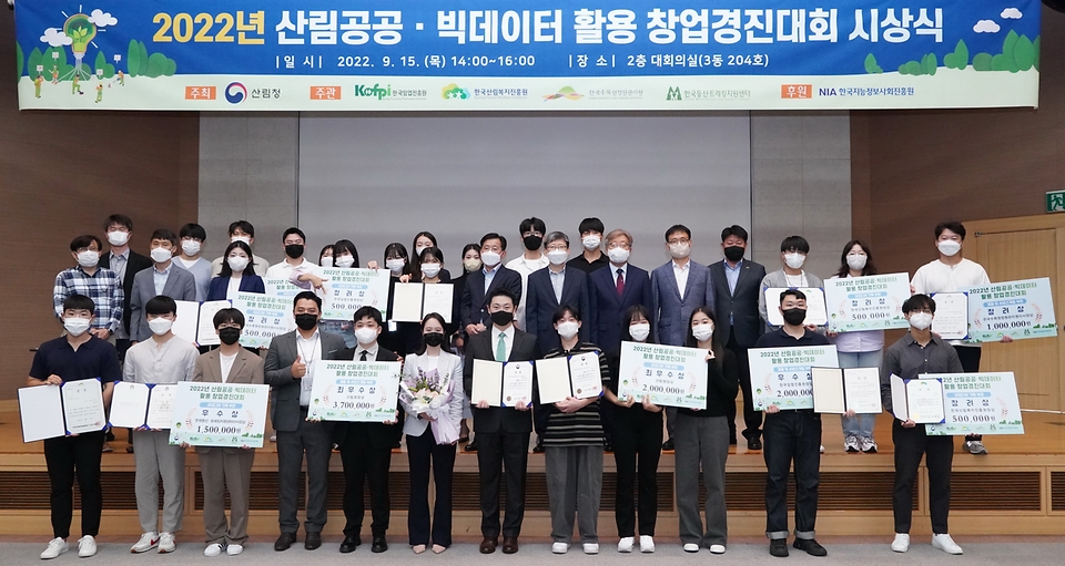 15일 대전시 정부대전청사 대회의실에서 개최한 ‘2022년 산림공공·빅데이터 활용 창업경진대회 시상식’에서 수상자와 참석자들이 기념촬영을 하고 있다.