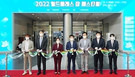 황수성 산업통상자원부 산업혁신성장실장(왼쪽 네번째)이 19일 서울 강남구 코엑스에서 열린 ‘2022 월드클래스 잡 페스티벌’ 개막식에서 참석자들과 테이프커팅을 하고 있다.