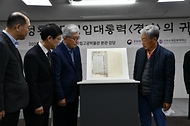 24일 서울 종로구 국립고궁박물관에서 열린 ‘유성룡비망기입대통력-경자’ 언론 공개회에서 대통력이 전시되어 있다.