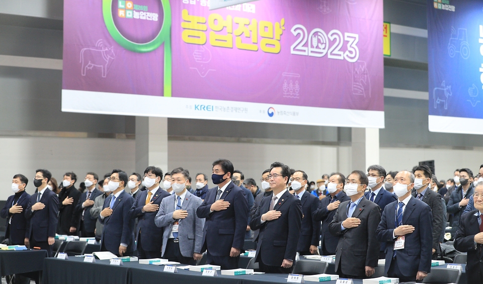 정황근 농림축산식품부 장관과 참석자들이 18일 서울 서초구 aT센터에서 열린 농업전망 2023 ‘농업·농촌의 혁신과 미래’에서 국기에 대한 경례를 하고 있다.