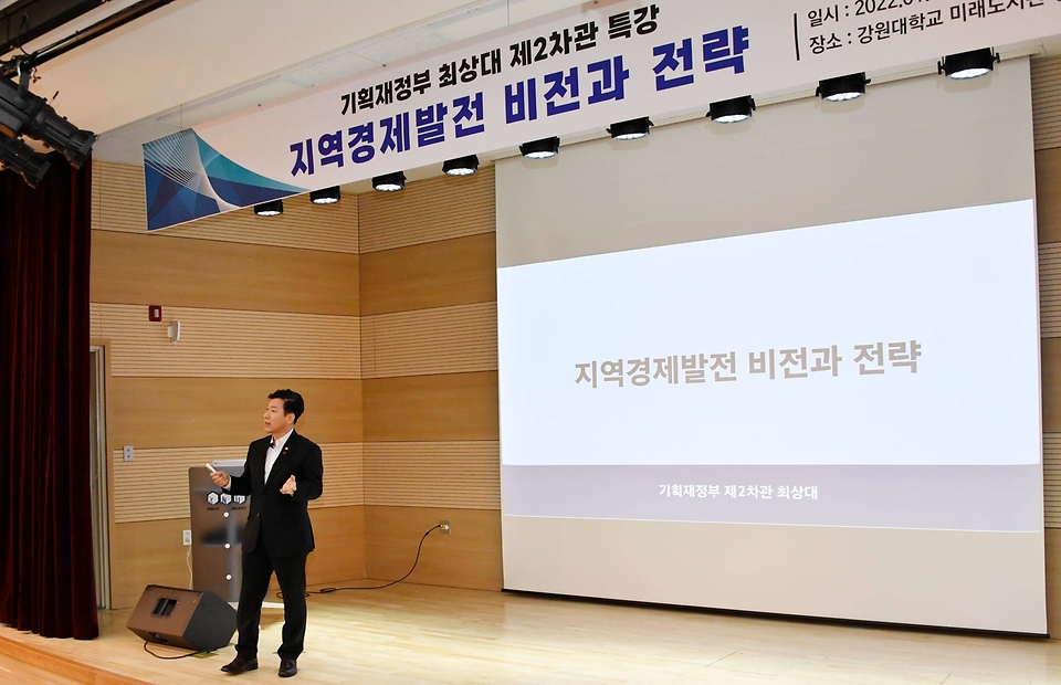 18일 강원도 춘천시 강원대학교에서 ‘지역경제발전 비전과 전략’이라는 주제로 최상대 기획재정부 제2차관의 강연이 진행되고 있다.