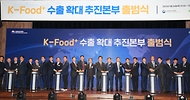 정황근 농림축산식품부 장관이 26일 서울 서초구 aT센터에서 열린 ‘케이-푸드(K-Food)+ 수출 확대 추진본부 출범식’에서 참석자들과 함께 기념 퍼포먼스를 하고 있다.