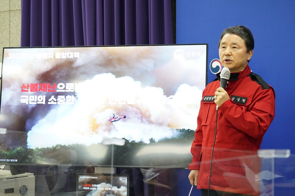 남성현 산림청장이 31일 대전 서구 정부대전청사에서 ‘2023년도 산불방지 종합 대책’을 발표하고 있다. 