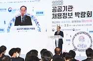 1일 서울 서초구 aT센터에서 ‘2023 공공기관 채용박람회’ 개회식이 진행되고 있다.