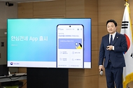 원희룡 국토교통부 장관이 2일 서울 종로구 정부서울청사에서 열린 ‘안심전세 앱(APP) 출시 및 기능 시연회’에서 안심전세 앱(APP)의 주요 기능을 설명하고 있다.