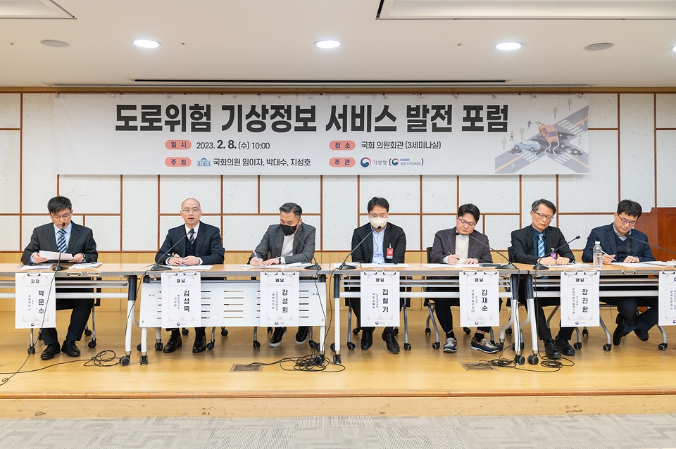 8일 서울 동작구 국회 의원회관에서 열린 ‘도로위험 기상정보 서비스 발전 토론회’에서 패널들의 토론하고 있다.